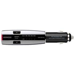 CAX-BT10-S Bluetooth搭載FMトランスミッター  シルバー  ケンウッド