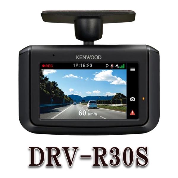 DRV-R30S 2.7V型高画質液晶パネル ドライブレコーダー ケンウッド