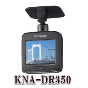KNA-DR350　 ドライブレコーダー ケンウッド