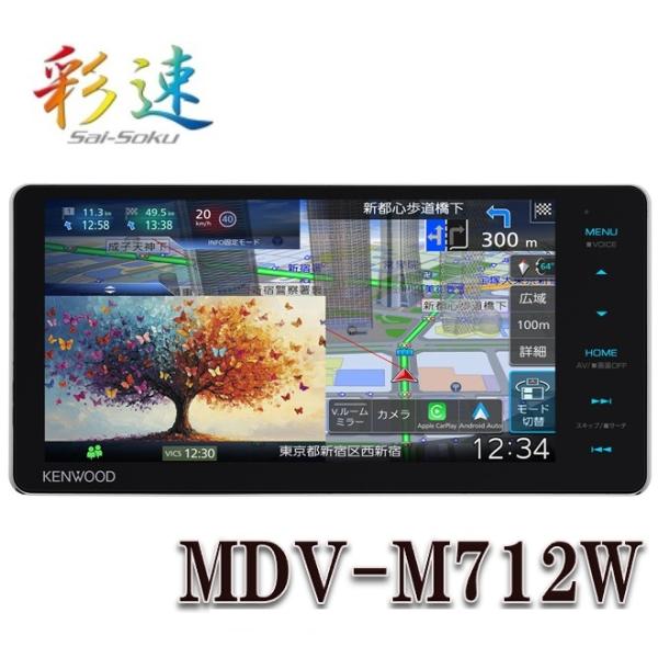 MDV-M712W 7V型 200mmワイドモデル 「Apple CarPlay」「Android ...