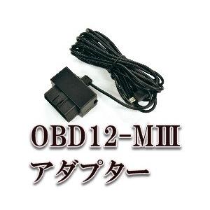 OBD12-MIIIアダプター レーダー探知機用OBDII接続アダプター ユピテル｜yuukanoshizuku
