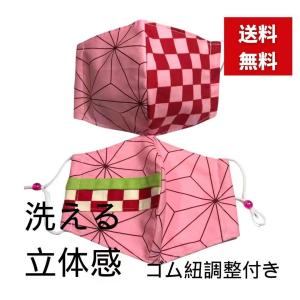 マスク日本製 洗える おしゃれ ファッションマスク漫画風鬼滅の刃風マスクジュニア