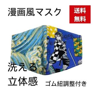 マスク日本製　洗える おしゃれ  ファッションマスク