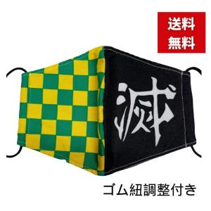 日本製マスク 漫画風 鬼滅の刃風 マスクジュニア キッズ 立体 子供用 洗える ハンドメイド炭治郎