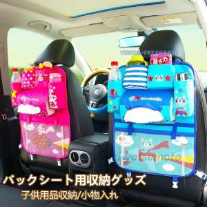 車 便利グッズ 子供 車内収納用品 の商品一覧 インテリア 車内用品 内装用品 自動車 車 バイク 自転車 通販 Yahoo ショッピング