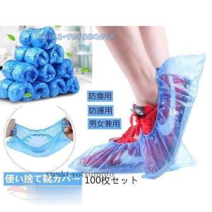 使い捨てシューズカバー 100枚入り  防護 防水 防塵 簡易靴カバー