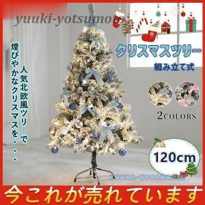 クリスマスツリー 北欧 おしゃれ 1cm ツリー もみの木 ヌードツリー シンプル 単品 組み立て式 セット かわいい リビング 室内 玄関 Zbdp1123 Sdl28 四元優希 通販 Yahoo ショッピング