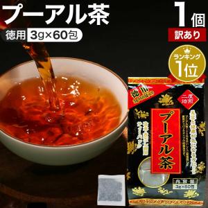 訳あり プーアル茶 プーアール茶 プアール茶 黒プーアール茶 黒茶 減肥茶 減肥 茶 アウトレット 3g*60包 賞味期限2024年7月以降 送料無料 宅配便｜yuukiseiyaku