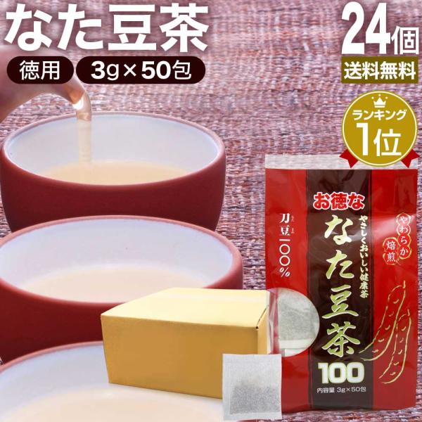 なた豆茶 ナタマメ茶 なたまめ茶 茶葉 ティーパック ティーバッグ 無添加 100％ ノンカフェイン...