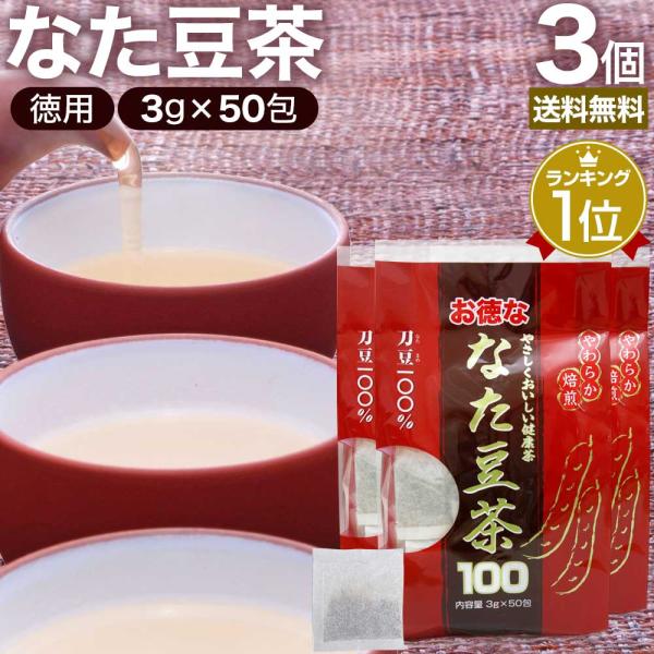 なた豆茶 ナタマメ茶 なたまめ茶 茶葉 ティーパック ティーバッグ 無添加 100％ ノンカフェイン...