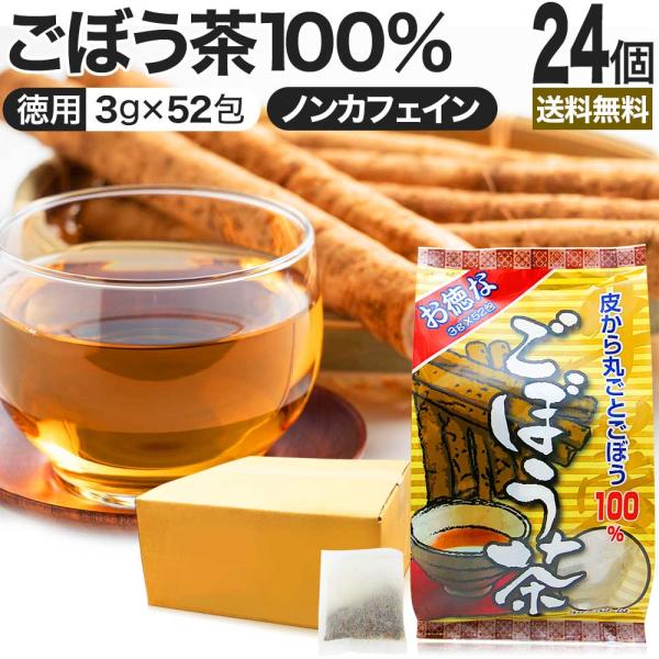 ごぼう ごぼう茶 ゴボウ ゴボウ茶 茶葉 ティーパック ティーバッグ ダイエット ダイエット食品 煮...