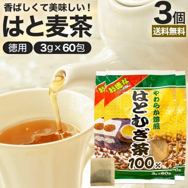 はとむぎ茶 100% ティーパック ハトムギ はとむぎ はと麦 煮出し ノンカフェイン ティーバッグ...