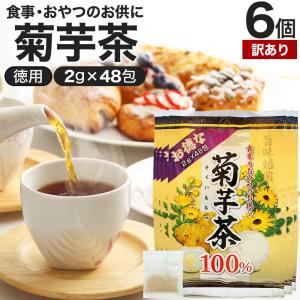 訳あり 菊芋茶 100% ティーパック キクイモ ダイエット ノンカフェイン 菊芋 イヌリン アウトレット 2g*48包*6個セット 賞味期限2025年12月以降 送料無料 宅配便｜yuukiseiyaku