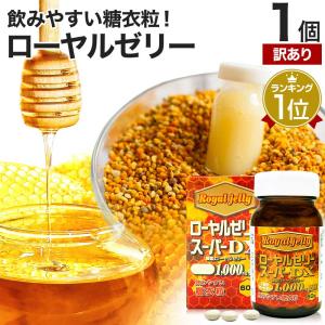 訳あり サプリ ローヤルゼリー 生 アミノ酸 ビタミン剤 アウトレット 60粒 約30〜60日分 賞味期限2026年5月のみ 送料無料 宅配便