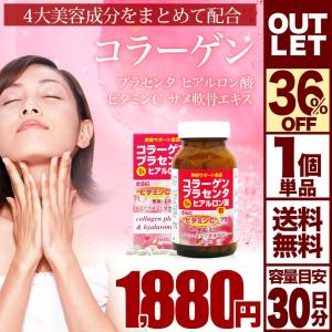 訳あり アウトレット コラーゲン プラセンタ ヒアルロン酸 ...