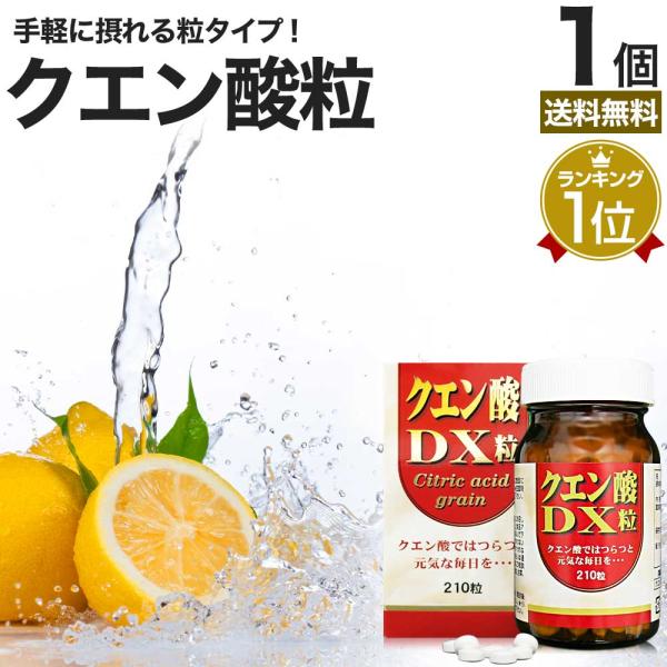 サプリ クエン酸 クエン酸サプリ クエン 酸 クエン酸サプリメント 食品 ダイエット 食用クエン酸 ...