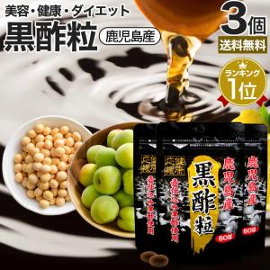 ファイン」 国産黒酢カプセル 66日分 大容量 132粒 「健康食品