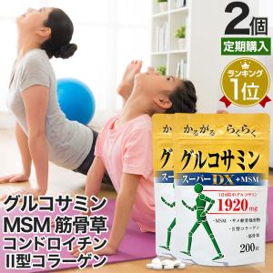 定期購入 グルコサミン コンドロイチン アクティブ MSM 2型コラーゲン 飲むコラーゲン サプリ 200粒*2個セット 約44〜60日分 送料無料 メール便｜yuukiseiyaku