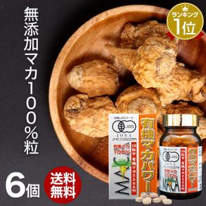 マカ maka マカサプリメント マカサプリ オーガニック 無添加 100% 妊活 サプリ サプリメント アンデス 女性 男性 300粒 約30日分  宅配便 ギフト対象品