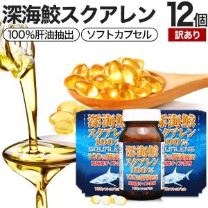 スクワラミン含有 鮫生肝エキス 深海力（うみのちから）（49.5g（450mg
