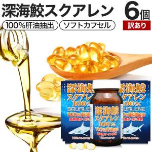 スクワラミン含有 鮫生肝エキス 深海力（うみのちから）（49.5g（450mg