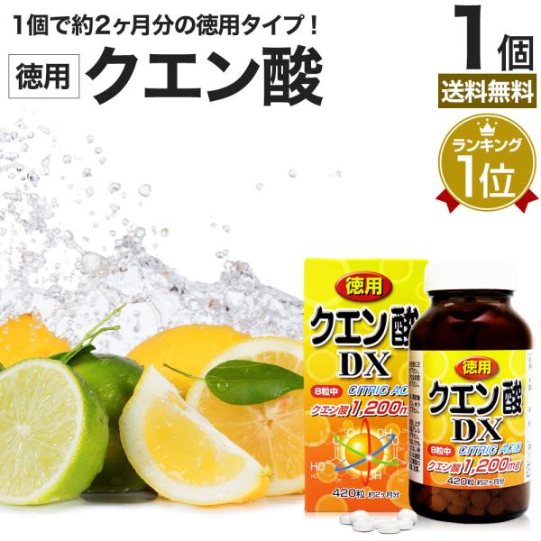 サプリ クエン酸 クエン酸サプリ クエン 酸 食品 食用 ダイエット サプリメント 420粒 約52...