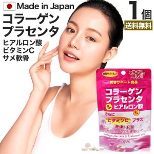 コラーゲン プラセンタ ヒアルロン酸 粒 ユウキ製薬 220...