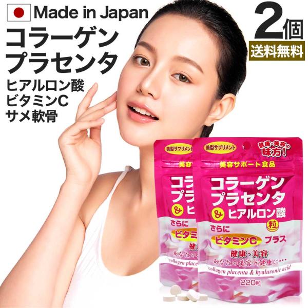 サプリ コラーゲン collagen 飲むコラーゲン ヒアルロン酸 220粒*2個セット 約54日分...