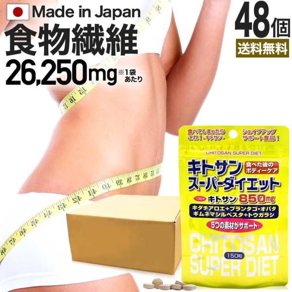 サプリ ダイエット ダイエット食品 ダイエットサプリメント 男性 女性 150粒*48個セット 約7...