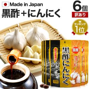 訳あり サプリ 黒酢 酢 黒酢サプリ 黒酢サプリメント アウトレット 64球*6個セット 約126〜192日分 賞味期限2024年9・10月のみ 送料無料 メール便｜健康食品と馬油専門店 ユウキ製薬