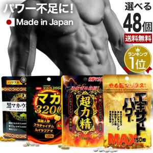 サプリ マカ maka マカサプリメント マカサプリ 有機マカ シトルリン 48個セット 約720〜1440日分 送料無料 宅配便
