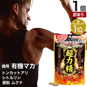 訳あり アウトレット マカ 超力精 徳用 ユウキ製薬 84カ...