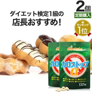 定期購入 ダイエット サプリ サプリメント ダイエット食品 ダイエットサプリメント 132粒*2個セット 約44〜66日分 送料無料 メール便｜yuukiseiyaku