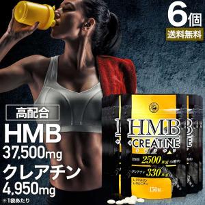 HMB HMBサプリ HMBサプリメント クレアチン シトルリン カルニチン サプリ サプリメント 150粒*6個セット 約90〜180日分 送料無料 メール便｜健康食品と馬油専門店 ユウキ製薬