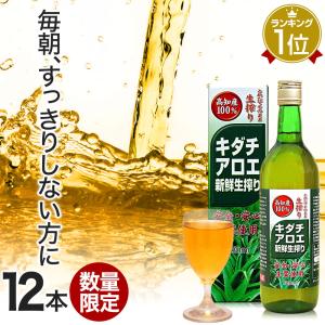 訳あり キダチアロエ 原液 液 有機 オーガニック アウトレット 720ml*12本セット 約216〜576日分 賞味期限2022年2月のみ 送料無料 宅配便