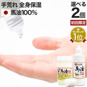 初回限定 50%OFF 馬油 クリーム 国産 100％ 馬油クリーム 無香料 無添加 ベビーオイル ハンドクリーム 馬油洗顔 70mL*2個セット 送料無料 宅配便｜健康食品と馬油専門店 ユウキ製薬