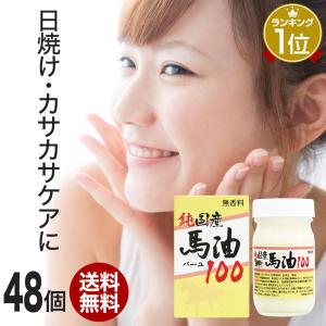 馬油 クリーム 国産 100％ 馬油クリーム 無香料 無添加 マッサージ ベビーオイル ハンドクリーム 70mL*48個セット 送料無料 宅配便