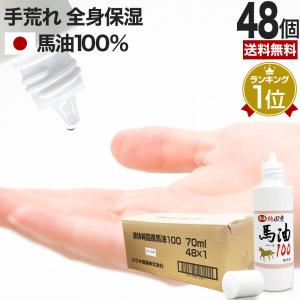 馬油 液状 国産 100% 液 液体 無香料 無...の商品画像