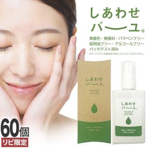 リピーター様限定 馬油 液状 導入美容液 国産 液 液体 無香料 スキンケア ローション 50mL*60個 送料無料 宅配便