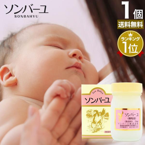 ソンバーユ 尊馬油 そんばーゆ ソン馬油 ソンバーユクリーム ハンドクリーム 鼻 薬師堂 馬油 10...