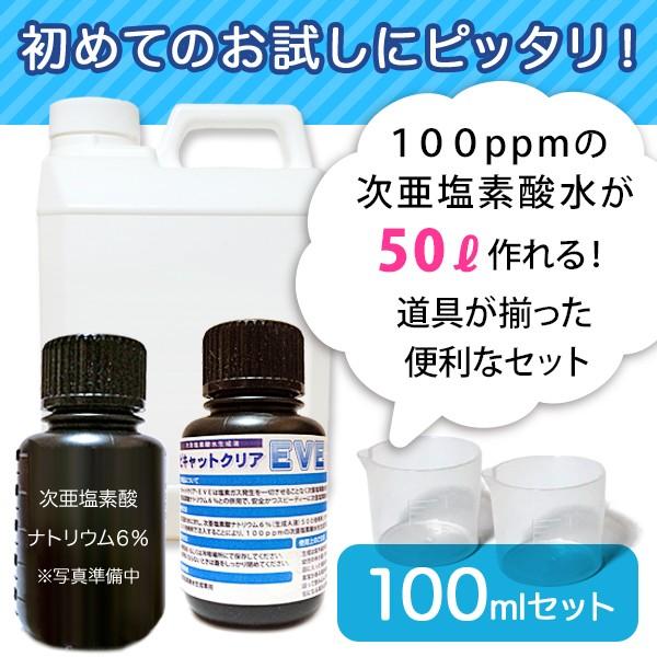 次亜塩素酸水を安全・安価に自作　ピキャットクリア生成　２L空ボトル付き　１００ｍｌセット