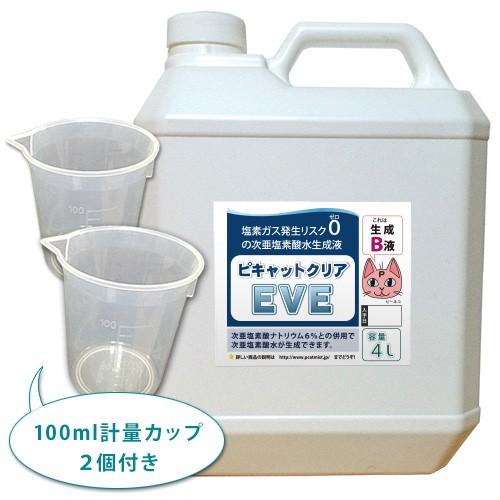 基本送料込み　ピキャットクリア・ＥＶＥ（次亜塩素酸水生成Ｂ液）４Lボトル