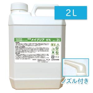 次亜塩素酸ナトリウム６％(生成Ａ液)２Lボトル