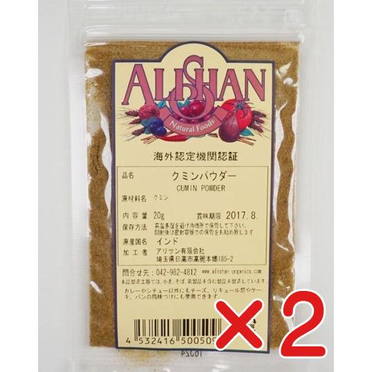 無添加クミンパウダー20ｇ×２個(ネコポス便) 　 QAI認証（無農薬・無添加）