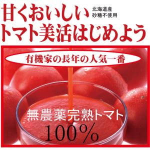 有機家のおいしいトマトジュース 無農薬・無塩「...の詳細画像2