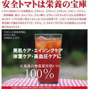 有機家のおいしいトマトジュース 無農薬・無塩「...の詳細画像3