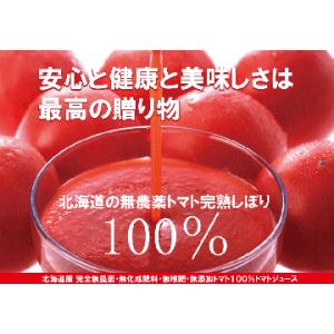 有機家のおいしいトマトジュース 無農薬・無塩「...の詳細画像1