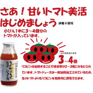 有機家のおいしいトマトジュース 無農薬・無塩「...の詳細画像4