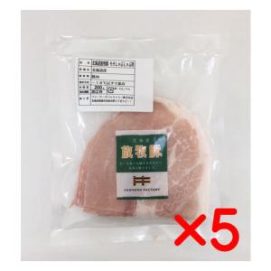 安全豚肉・放牧豚　ももスライス（1.5ミリ厚） 200ｇ×５個　(冷凍便)しゃぶしゃぶ用　国産（北海道厚真町・希望農場）　抗生物質不使用｜yuukiya0097