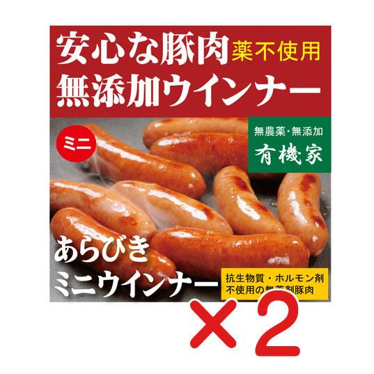 無添加あらびきミニウインナー150g×２個 　国産「北海道標津産」　抗生物質・ホルモン剤不使用　興農...